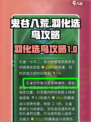 鬼谷八荒🔥羽化选鸟攻略✨必看