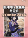 新月同行夜来怎么样介绍