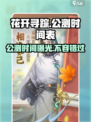 花开寻踪公测时间介绍
