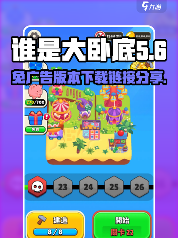 谁是大卧底免广告版怎么下载介绍截图1