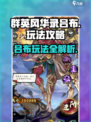 群英风华录吕布怎么玩介绍