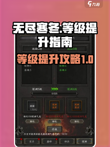 无尽寒冬🔥等级飙升秘籍，快速提升战力！截图1