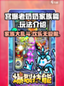 宫爆老奶奶家族篇好玩吗介绍
