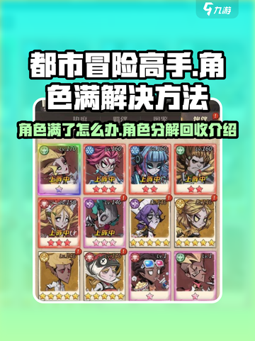 都市冒险高手角色满了怎么办介绍截图1
