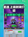 圣魂手游什么时候上线介绍