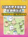 口袋吉伊卡哇莫莫咖剧情介绍介绍