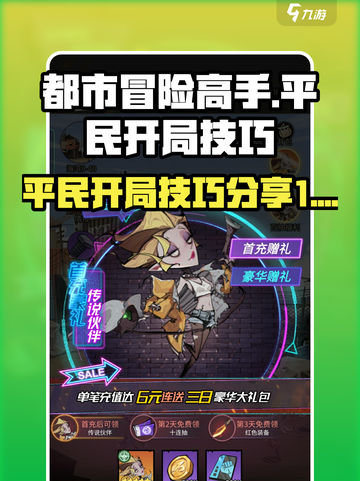 都市冒险高手平民应该怎么开局介绍截图1