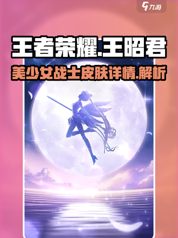 王者荣耀美少女战士皮肤怎么样介绍截图1