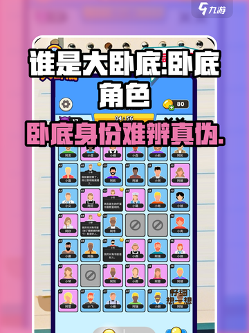 谁是大卧底好玩吗介绍截图1