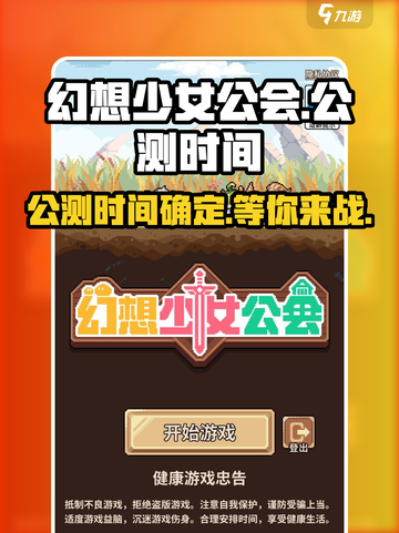 幻想少女公会💥即将上线！游戏迷们不容错过🎉截图1