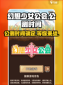 幻想少女公会💥即将上线！游戏迷们不容错过🎉