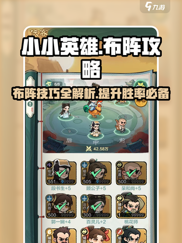 小小英雄布阵🔥玩法规则超全攻略来啦！截图1