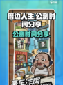 厝边人生公测时间是什么时候介绍