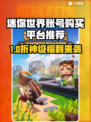 🎮《迷你世界》账号购买平台大揭秘！
