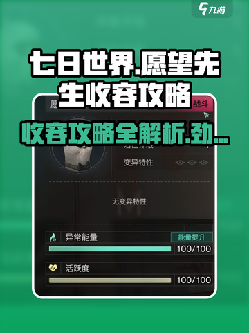 七日世界🎉愿望先生收容终极攻略来了！截图1