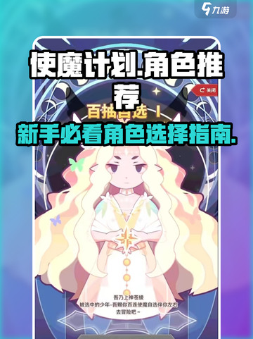 使魔计划自选哪个好介绍截图1