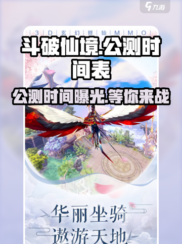 斗破仙境🔥公测时间曝光，千万玩家期待！截图1