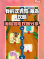 我的汉克狗海岛入门攻略分享介绍