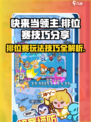 快来当领主🔥排位赛玩法技巧大公开！🎉