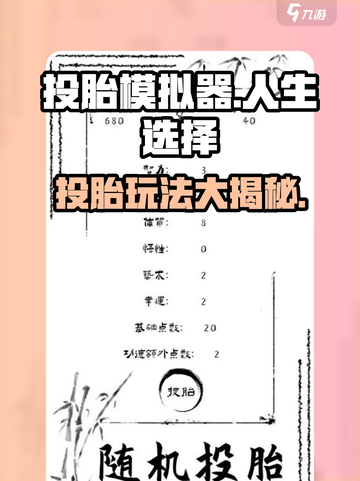 投胎模拟器🔥玩法超有趣，解压必备！🎮截图1
