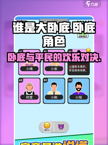 谁是大卧底🎉超好玩派对游戏，快来体验！截图1
