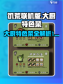饥荒联机版大厨特色菜是什么介绍