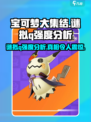 宝可梦大集结谜拟q怎么样介绍