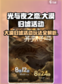 光与夜之恋🔥大漠归墟活动全攻略💎