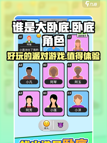 谁是大卧底玩法介绍介绍截图1