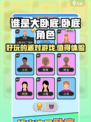 谁是大卧底玩法介绍介绍