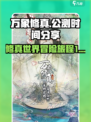 万象修真公测时间分享介绍