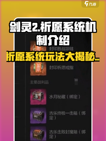 剑灵2祈愿系统🔥必看！玩转机制超简单！截图1