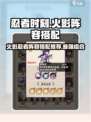 🔥忍者时刻：火影最强阵容搭配秘籍🎉