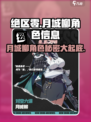 绝区零月城柳是谁介绍