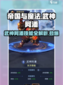 帝国与魔法🔥武神阿潘技能全面解析！✨