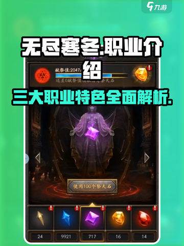 无尽寒冬职业有哪些介绍截图1