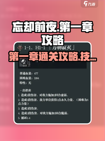 忘却前夜第一章攻略介绍截图1
