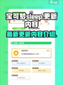 宝可梦sleep更新介绍介绍