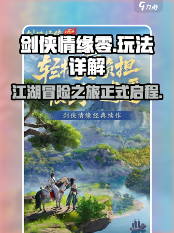 剑侠情缘零好玩吗手游介绍截图1
