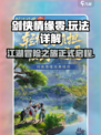 剑侠情缘零好玩吗手游介绍