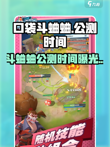 口袋斗蛐蛐公测时间曝光介绍截图1