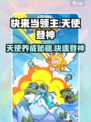 快来当领主天使登神怎么玩介绍
