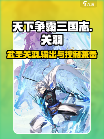 天下争霸三国志🔥关羽超强技能解析！截图1