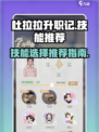 杜拉拉升职记手游技能学习哪个好介绍