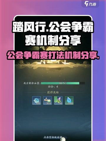 踏风行公会争霸赛怎么打介绍截图1