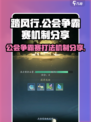 踏风行公会争霸赛怎么打介绍