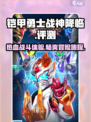 铠甲勇士战神降临好玩吗介绍