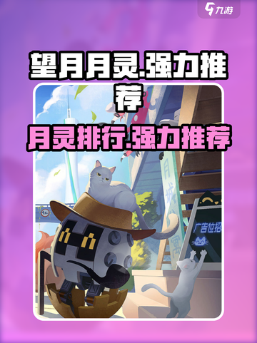 望月月灵排行榜介绍截图1