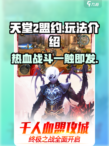 天堂2盟约好玩吗介绍截图1