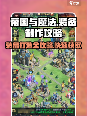 帝国与魔法装备怎么搞出来介绍截图1
